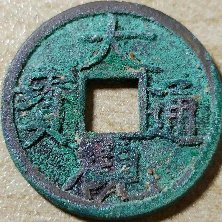 魔都古钱币