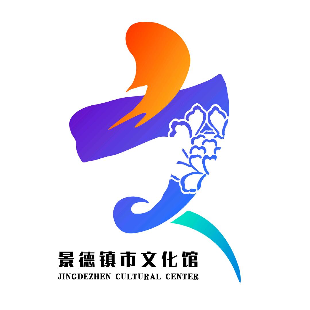 景德镇市文化馆