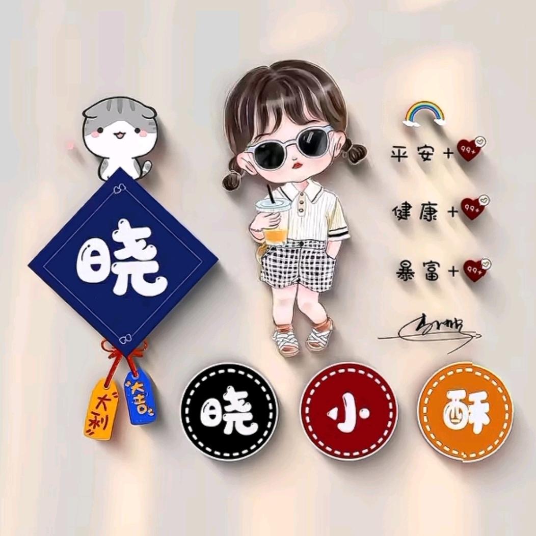 👄小呆瓜👄