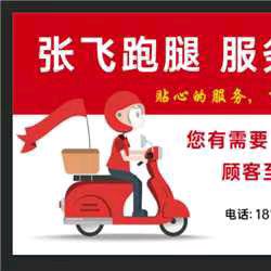 靖远张飞跑腿
