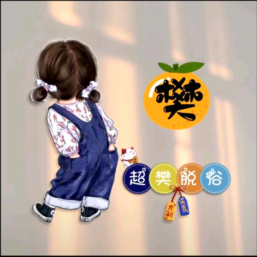 来给生活比个叶