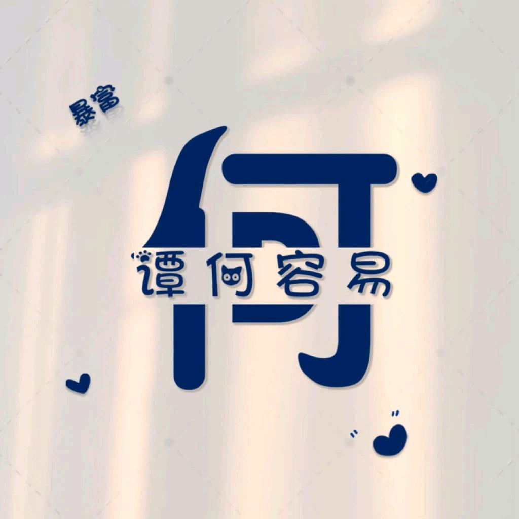 ⁰⁸.₀₆℘何以&笙箫࿐