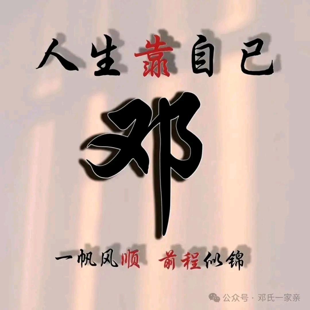 邓哥