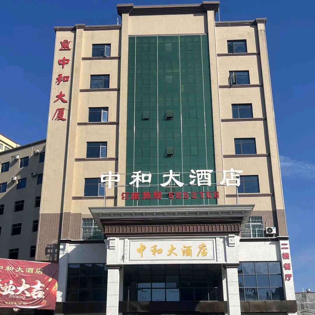 梅花镇中和大酒店（客房部）