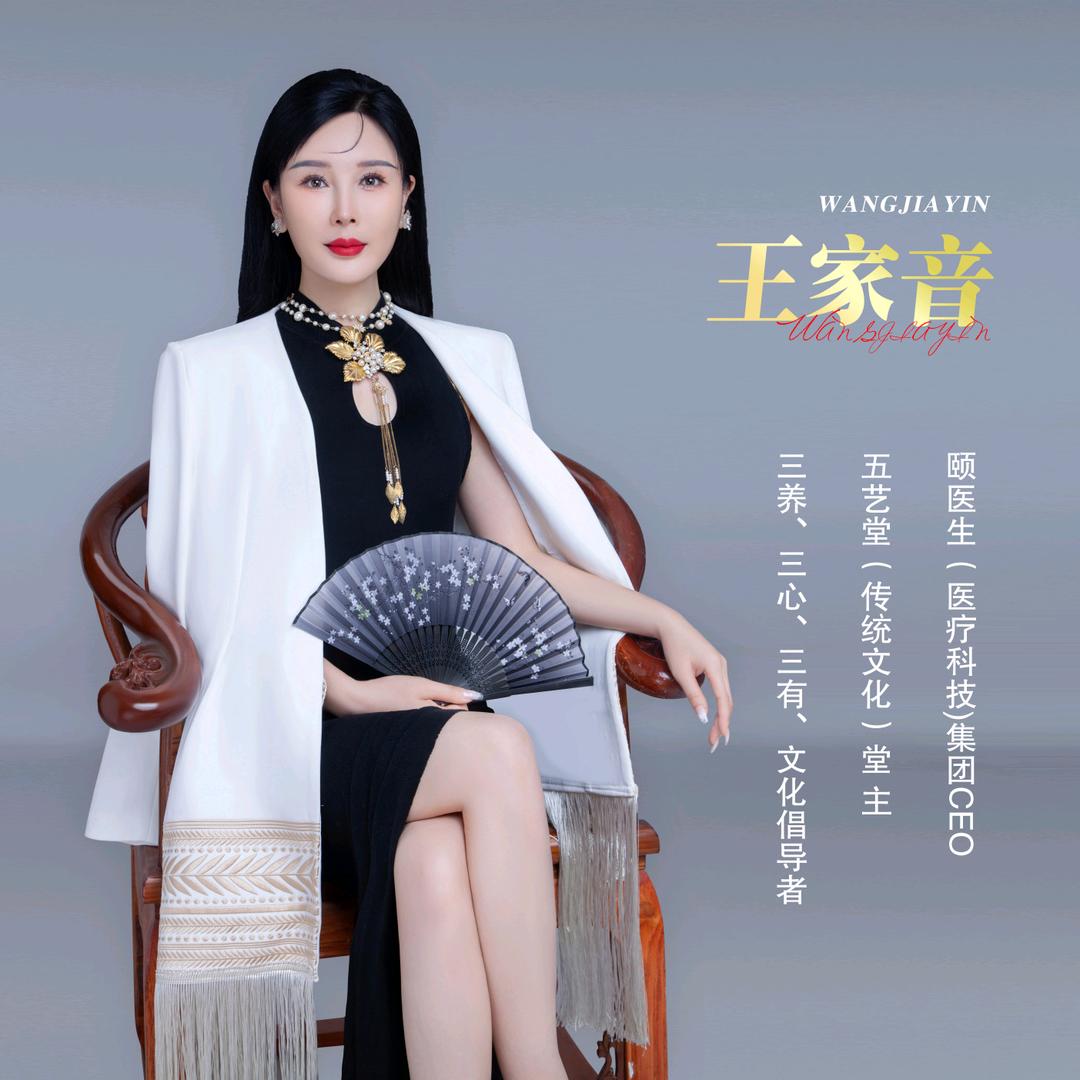 王家音（五觉禅）