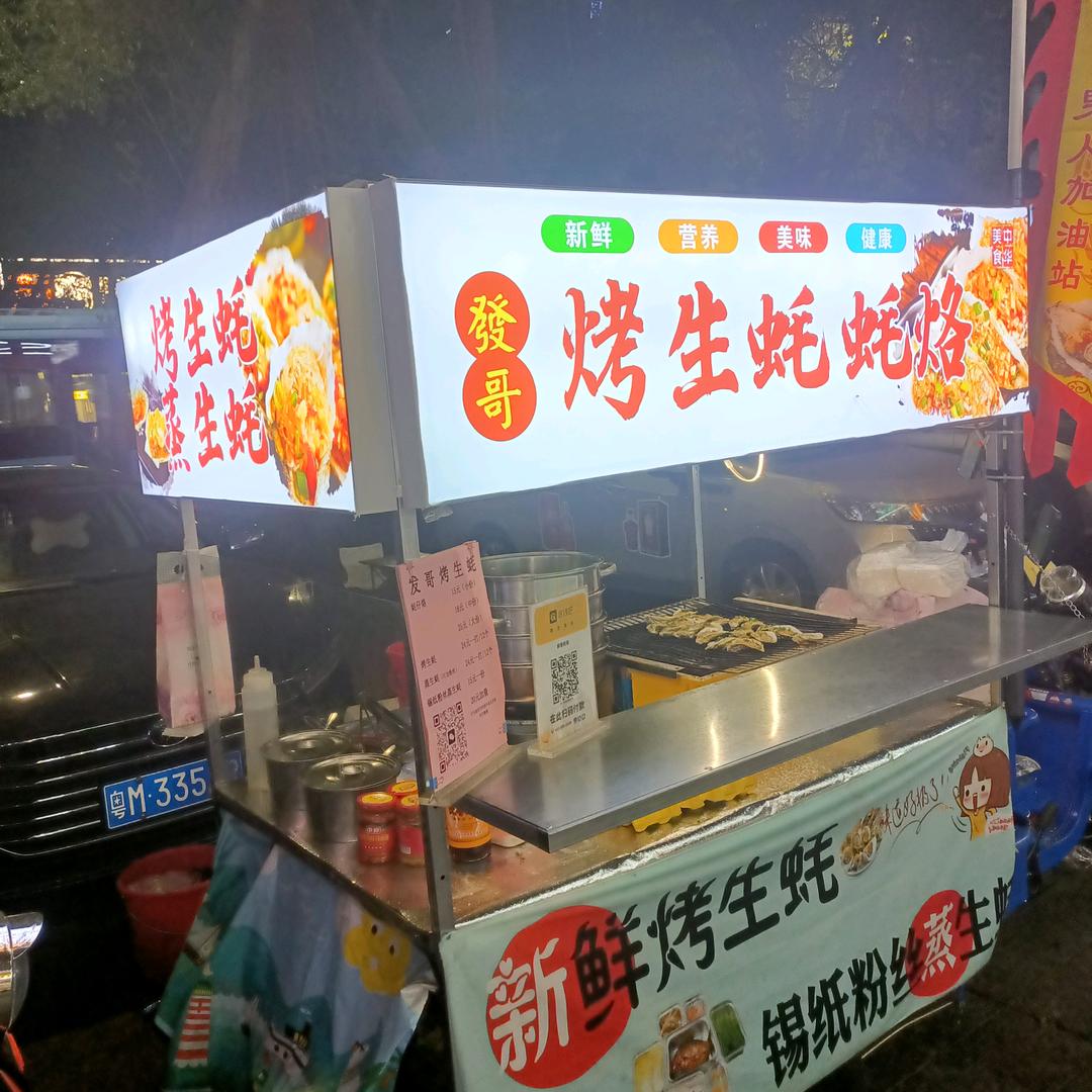 梅州发哥烤生蚝高压锅生蚝