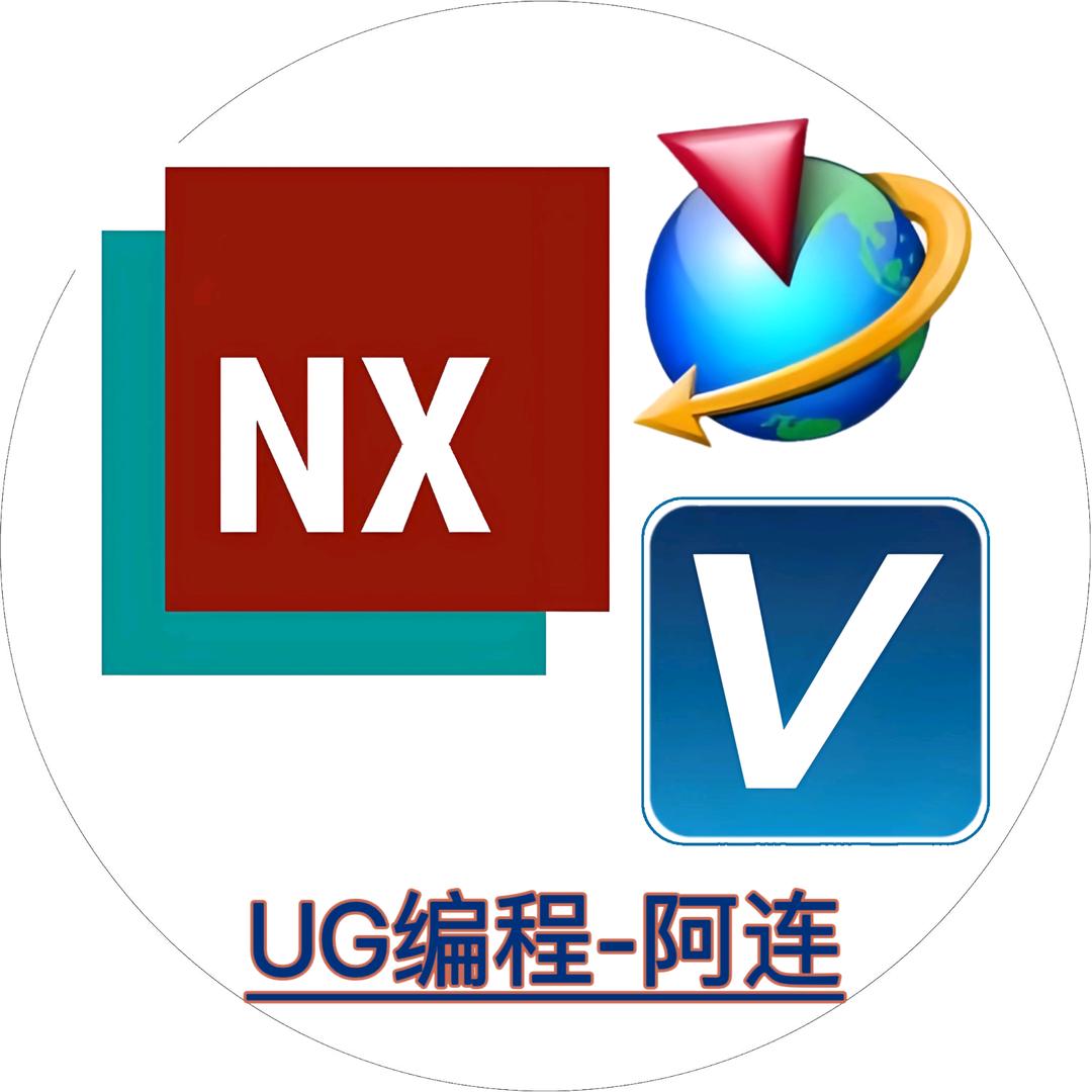 UG编程-阿连