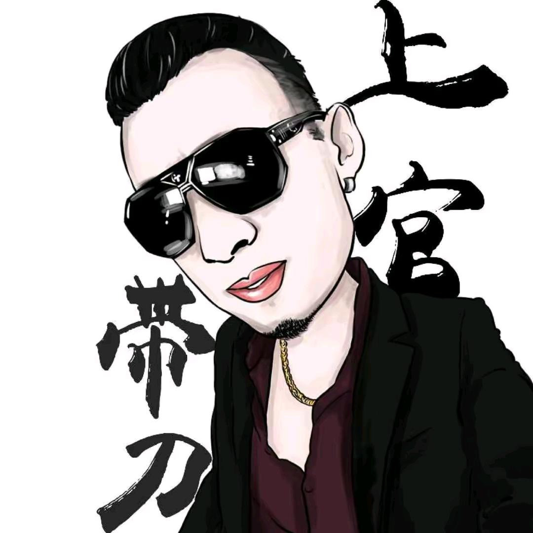 上官带*（回关送礼物）