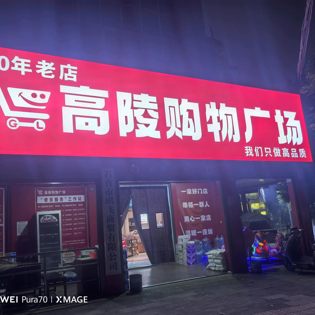 高陵购物广场赵菲