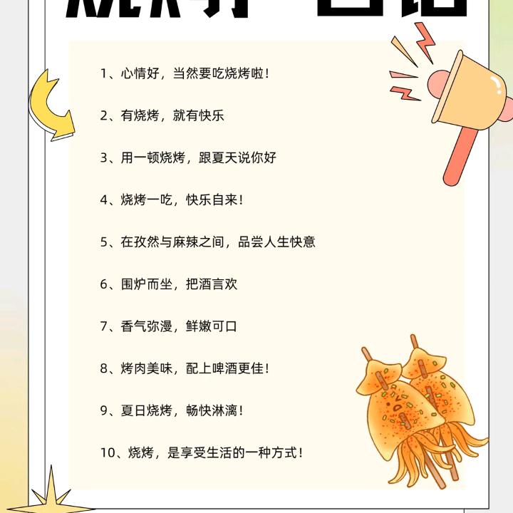 一城一味《烧烤》