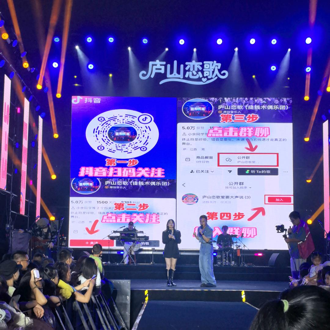 庐山恋歌（提线木偶乐团）