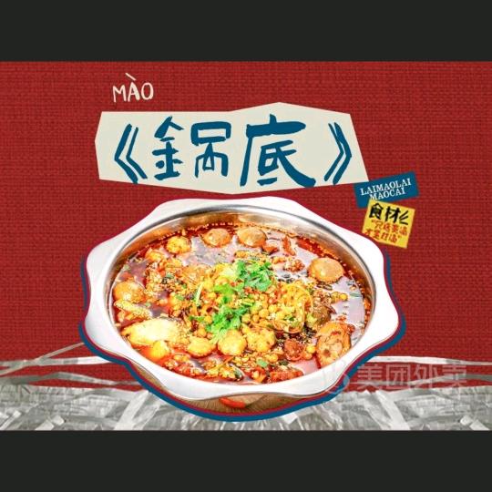 好馋来冒菜烧烤火锅（三穗店）