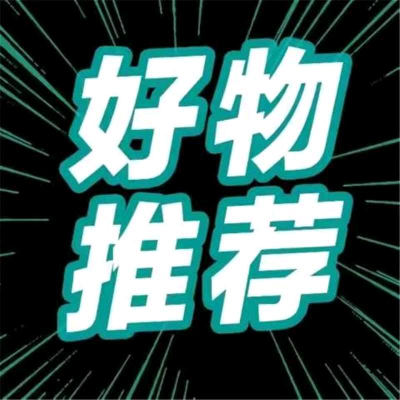 新新好物