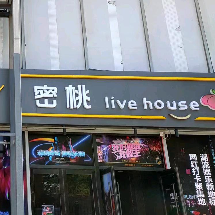密桃livehouse