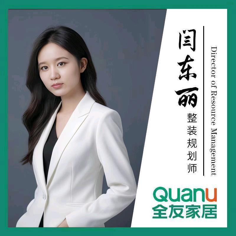 丽丽说装修