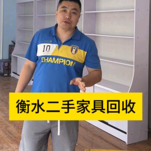 衡水旧货旧家具家电出售回收