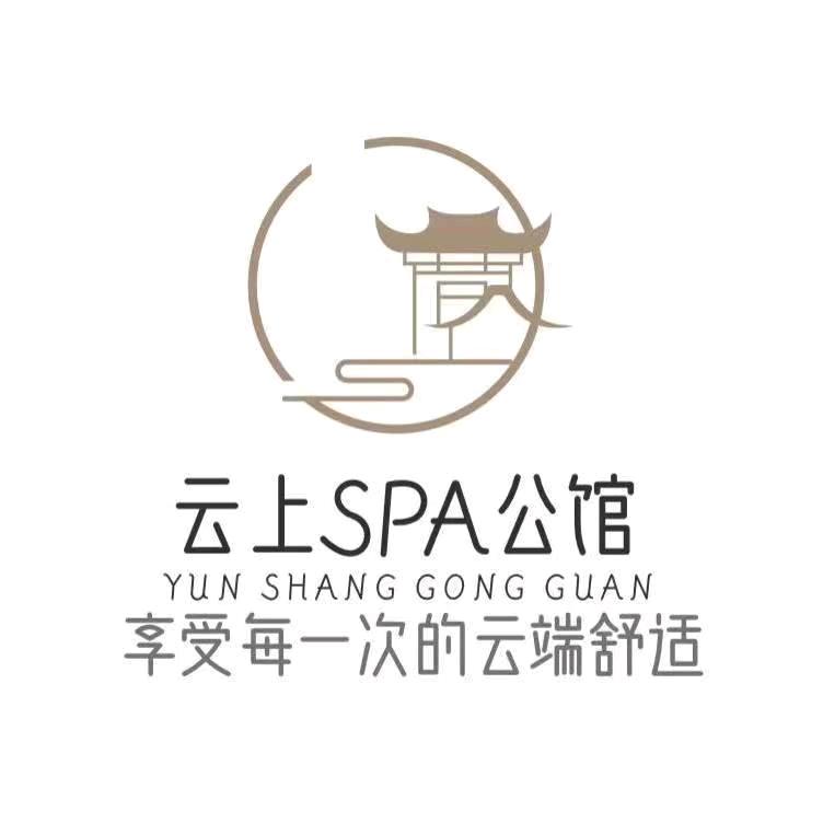 云上spa公馆