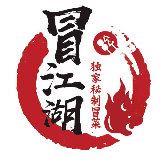 成都市冒江湖冒菜火锅调料（底料工厂店）