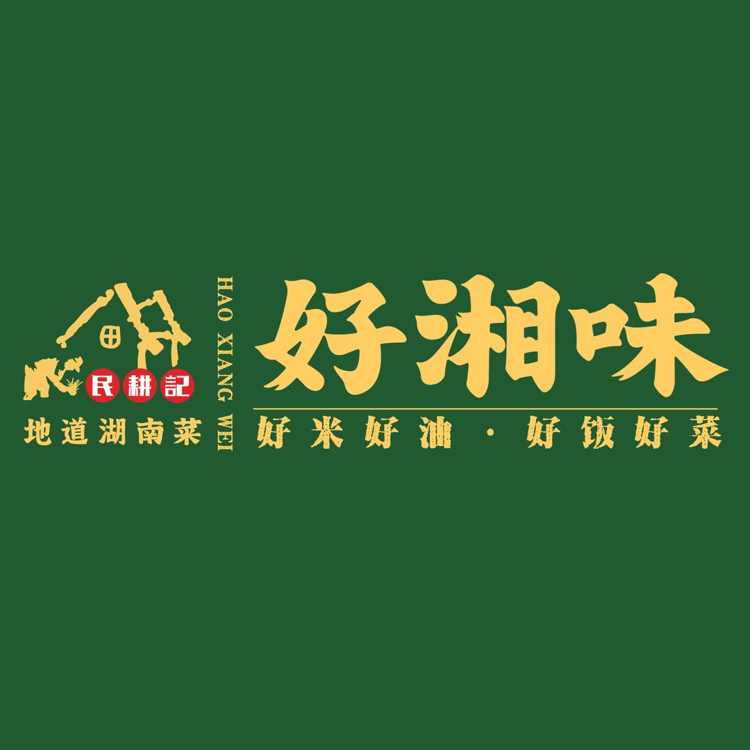 好湘味盐步店