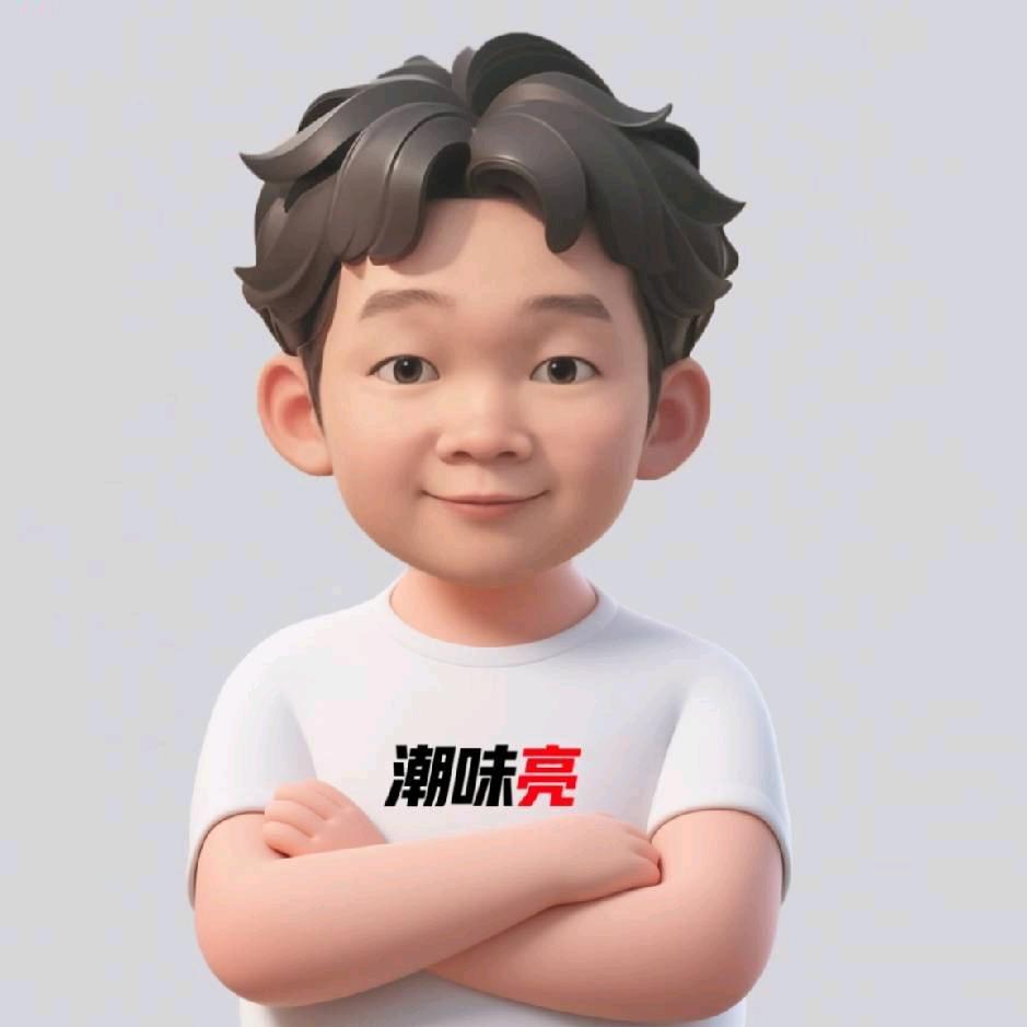 潮味亮官方账号