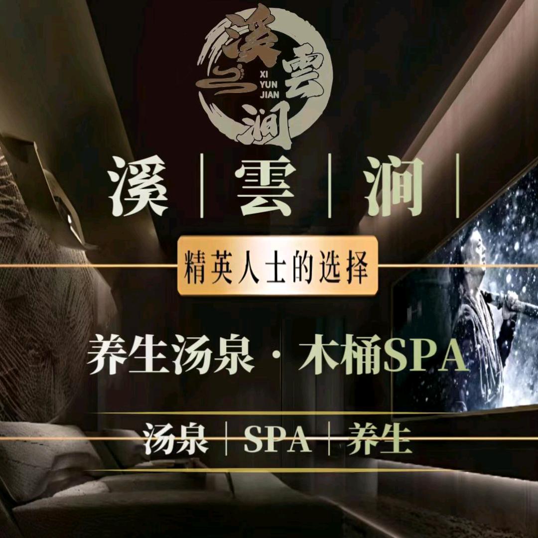 溪雲涧