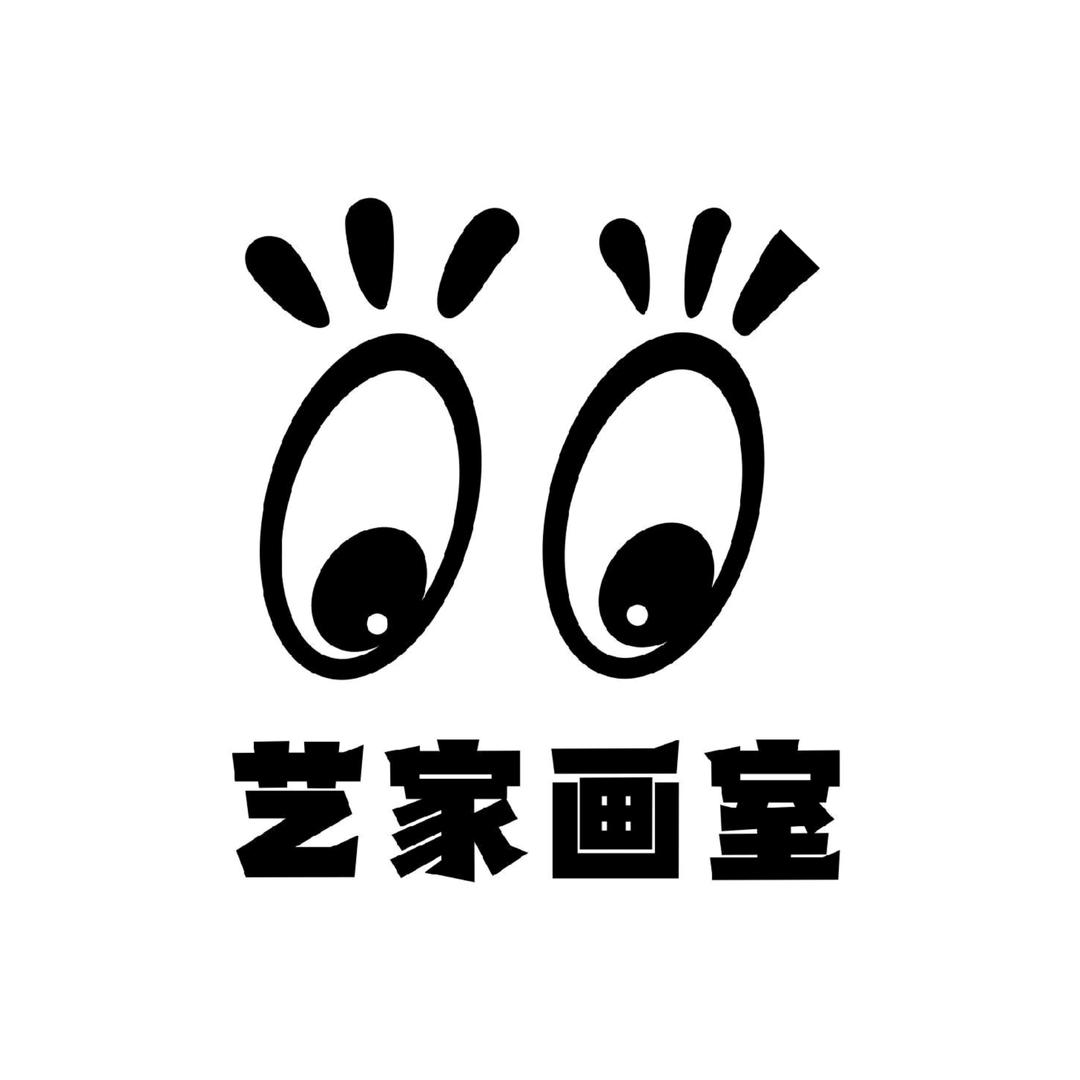 艺家画室(开元广场店)