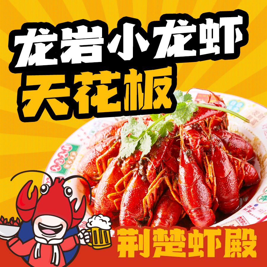 荆楚虾殿宠粉号