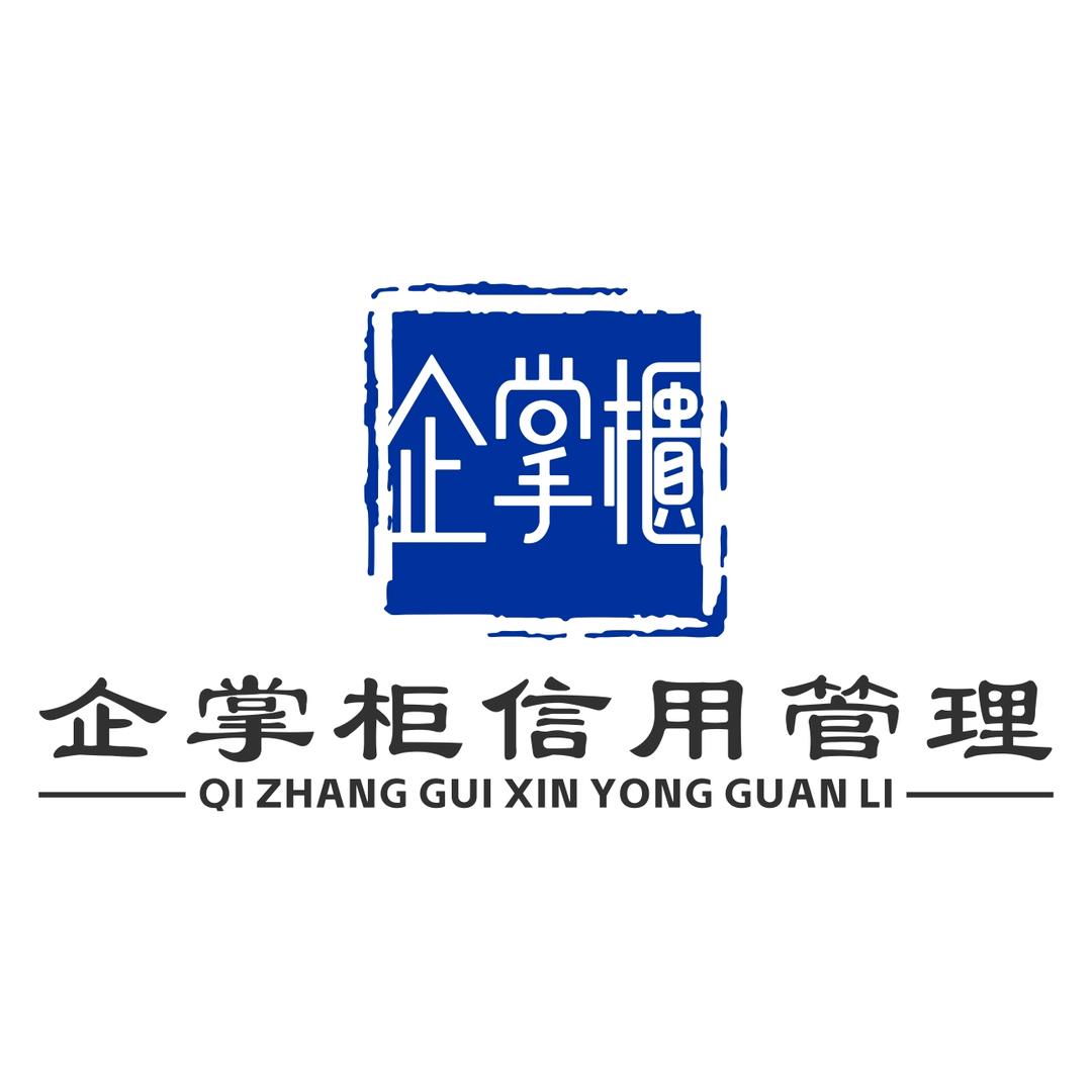 徐州企掌柜聊企业信用管理