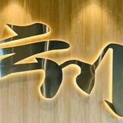 云川台球俱乐部（三元桥店)