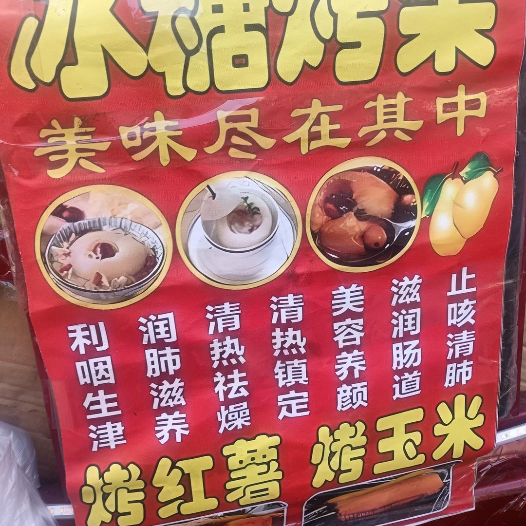 烤红薯 烤玉米  烤冰糖雪梨