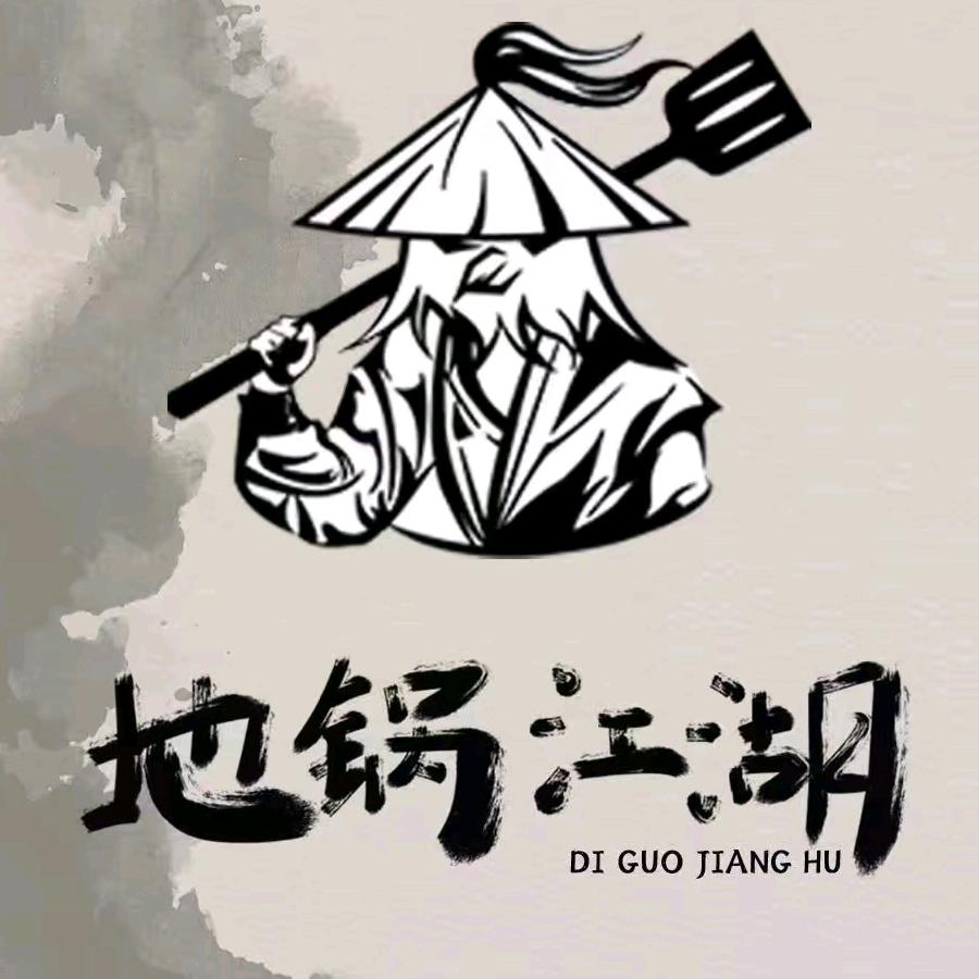 地锅江湖传.地锅鸡(万商汇店)官方号