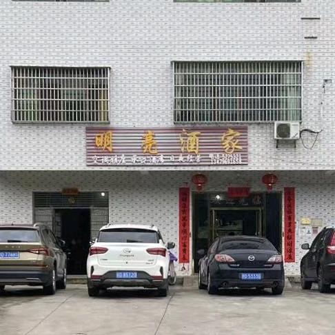 明亮酒家-专业下乡办酒席