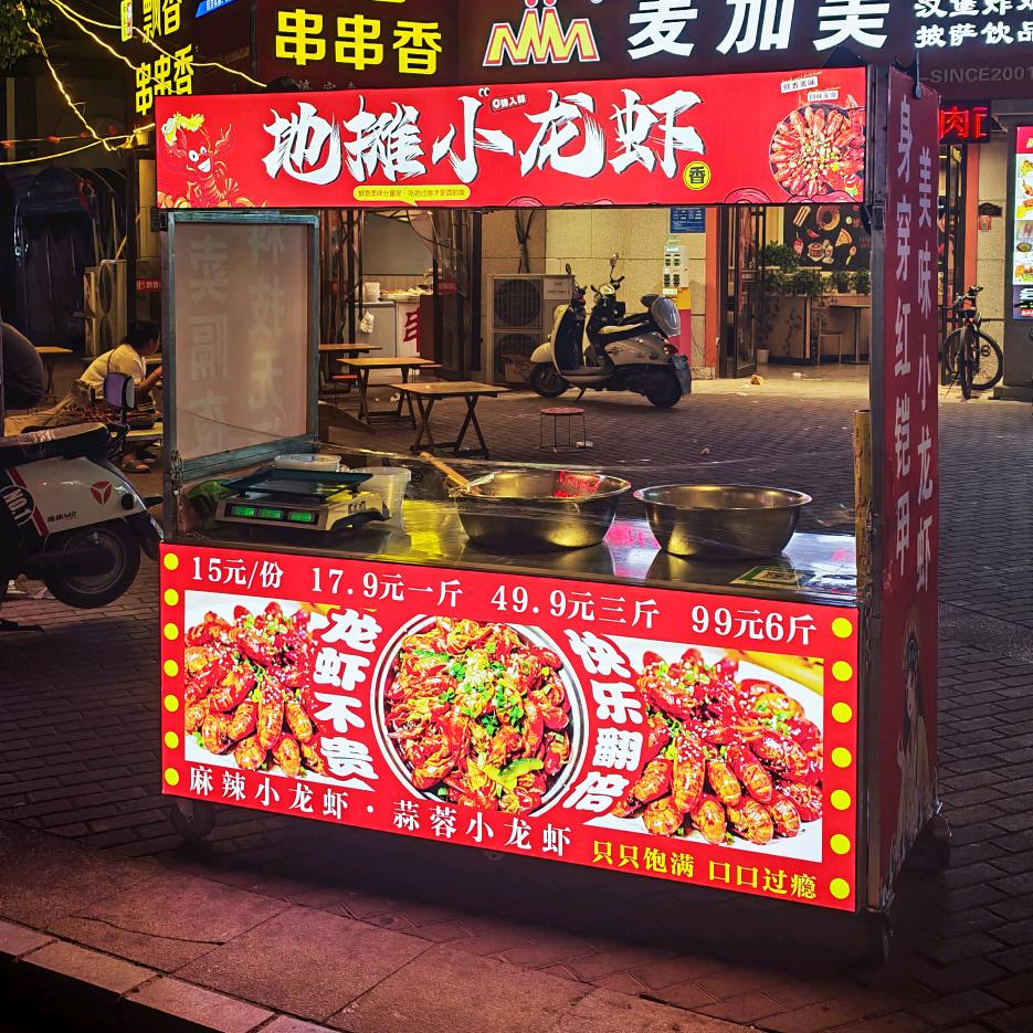 麻辣小龙虾