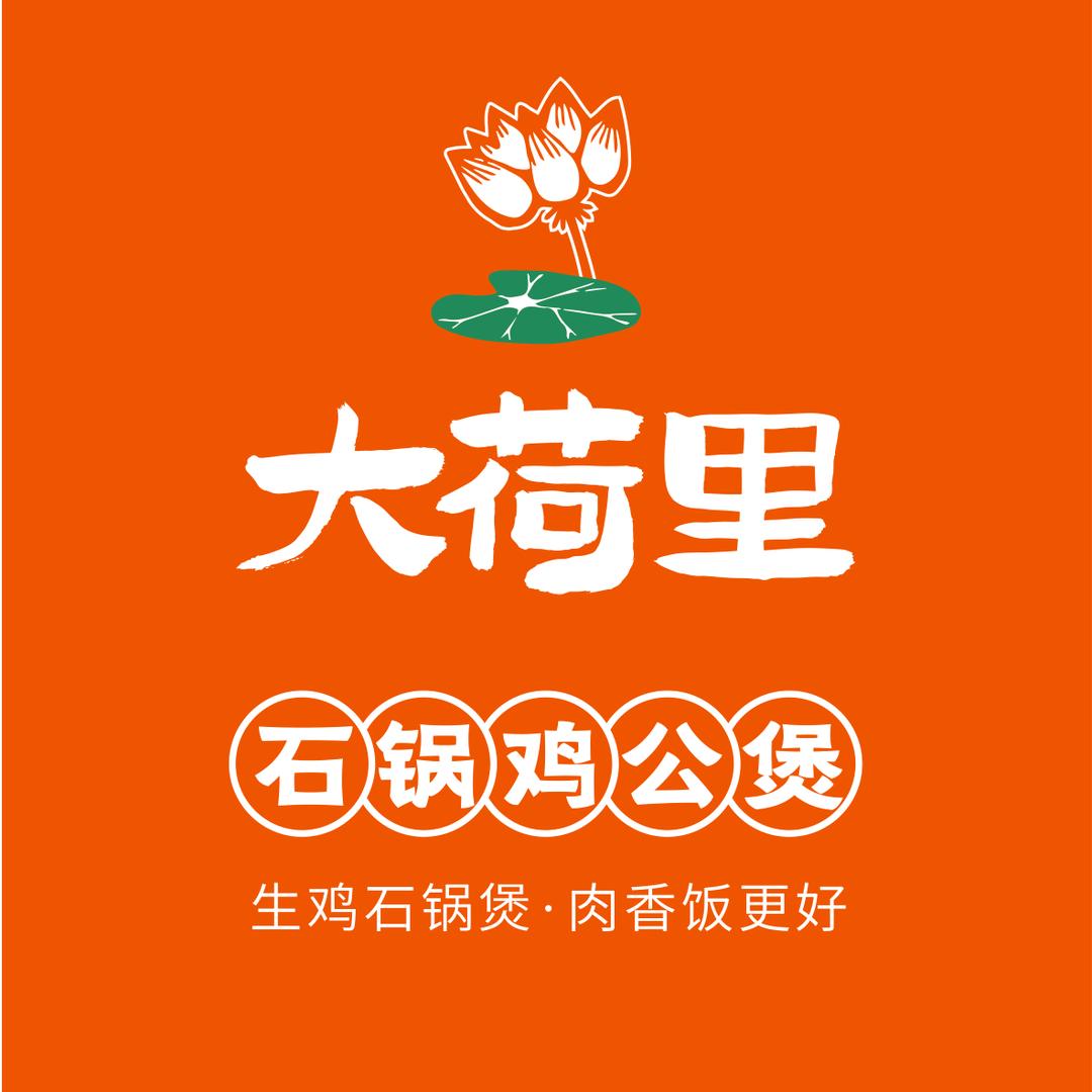 大荷里·石锅鸡公煲（烟台龙口店）