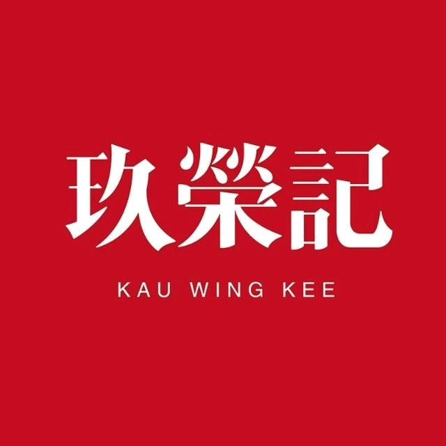 玖榮記粉麺