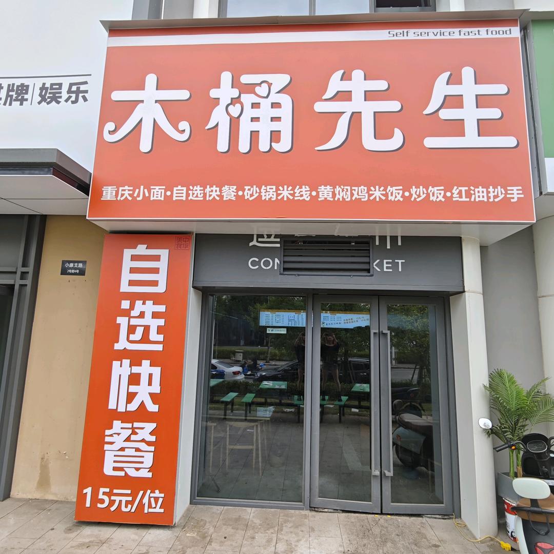 嘻嘻同学自选快餐官方号