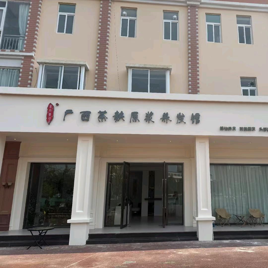 🧚头疗养发～养生《小颜》