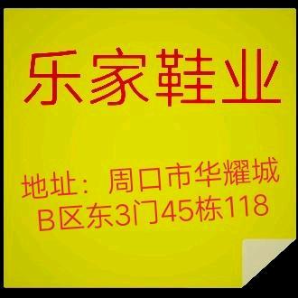 华耀城【乐家鞋业】拖鞋批发
