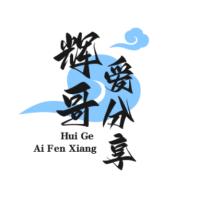 生活^O^的辉哥剧场^′O^