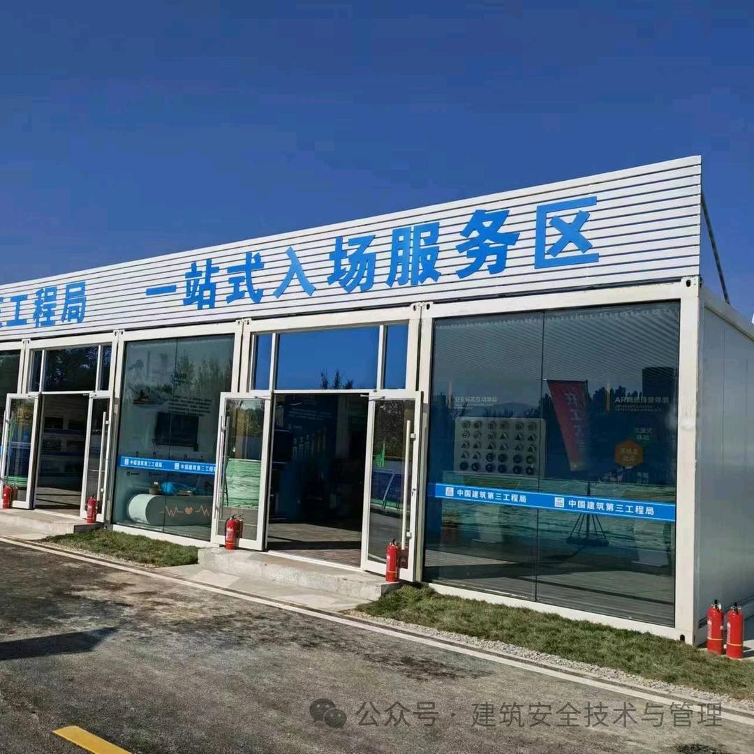 一站式人员入场服务区