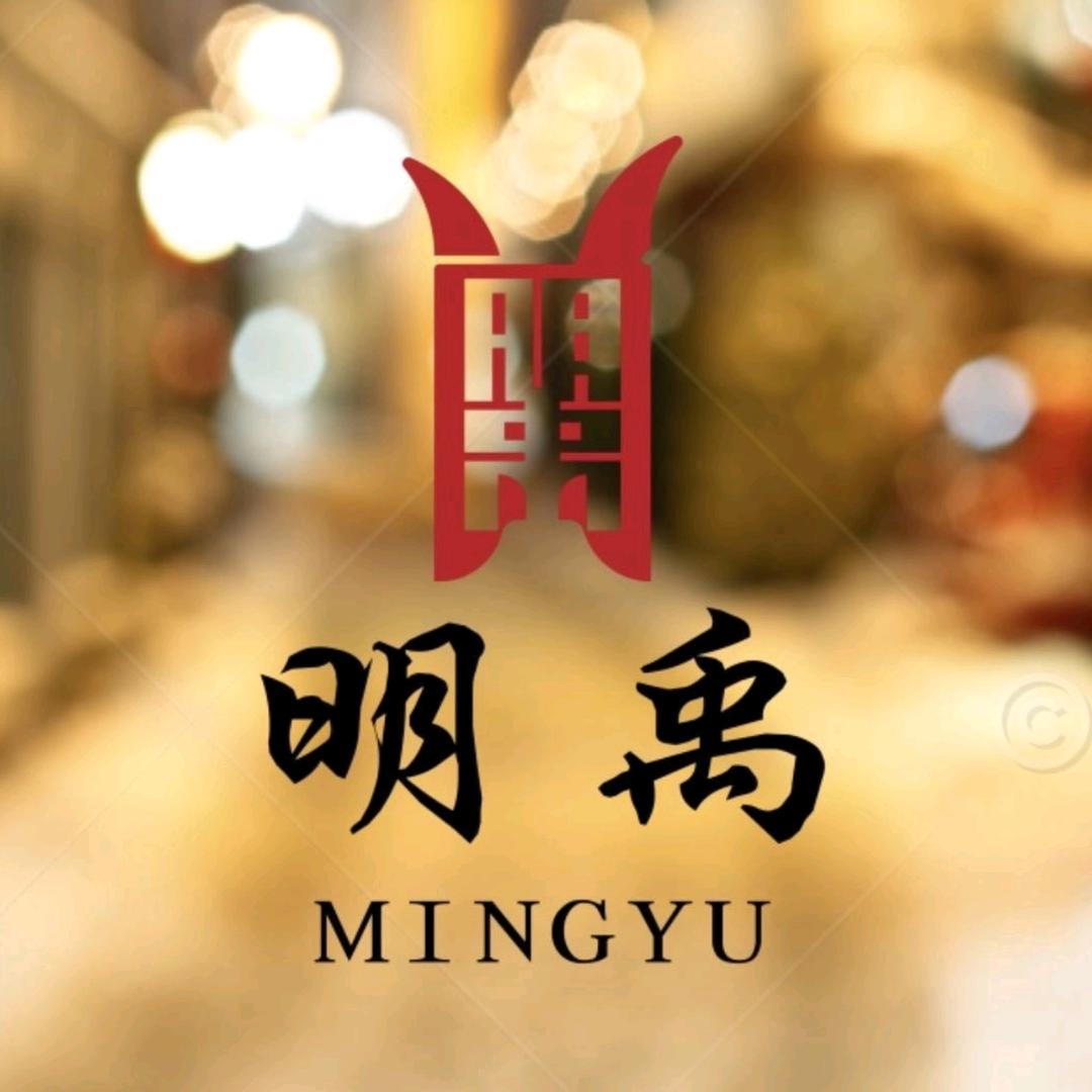 醉美明禹