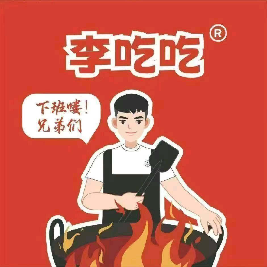 李吃吃(鹤壁浚县民生路店）