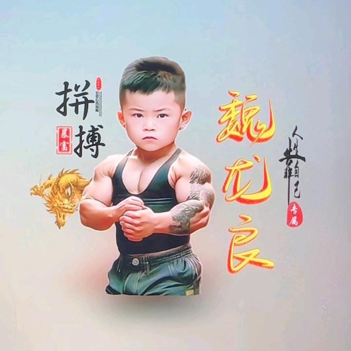勇者无畏