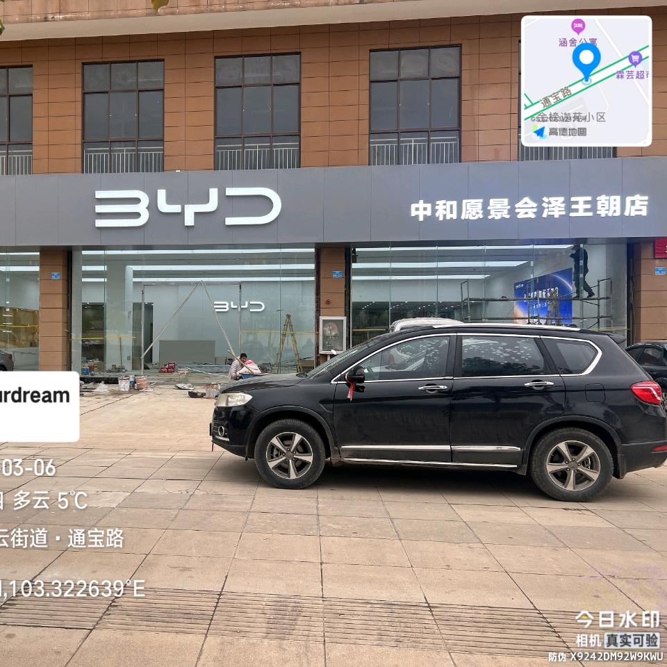 会泽比亚迪汽车4S店