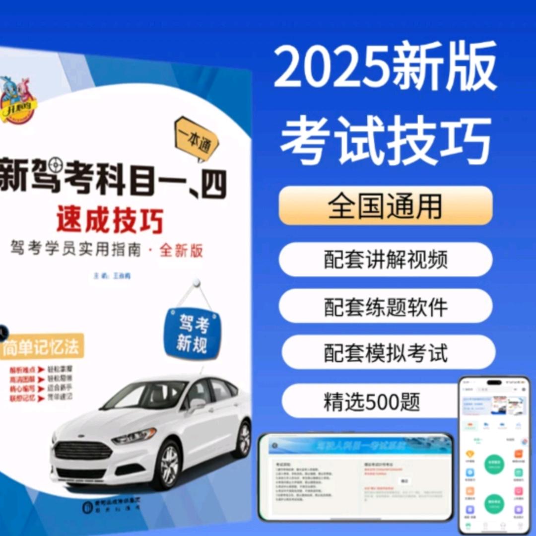 科目一科目四速记技巧