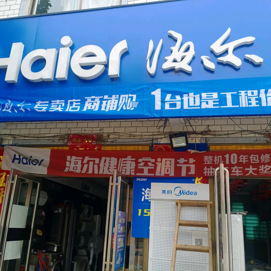月河陈强家电