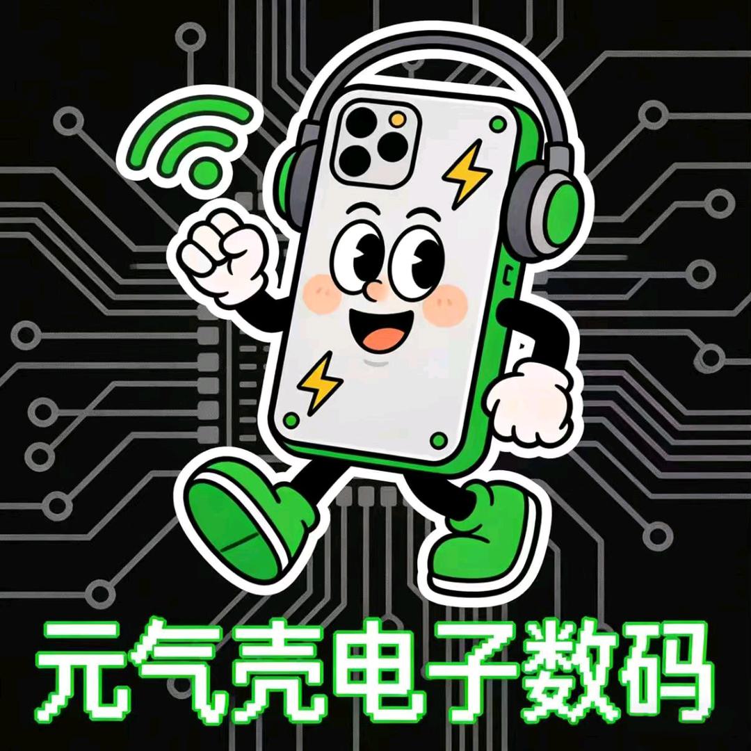 元气壳电子数码