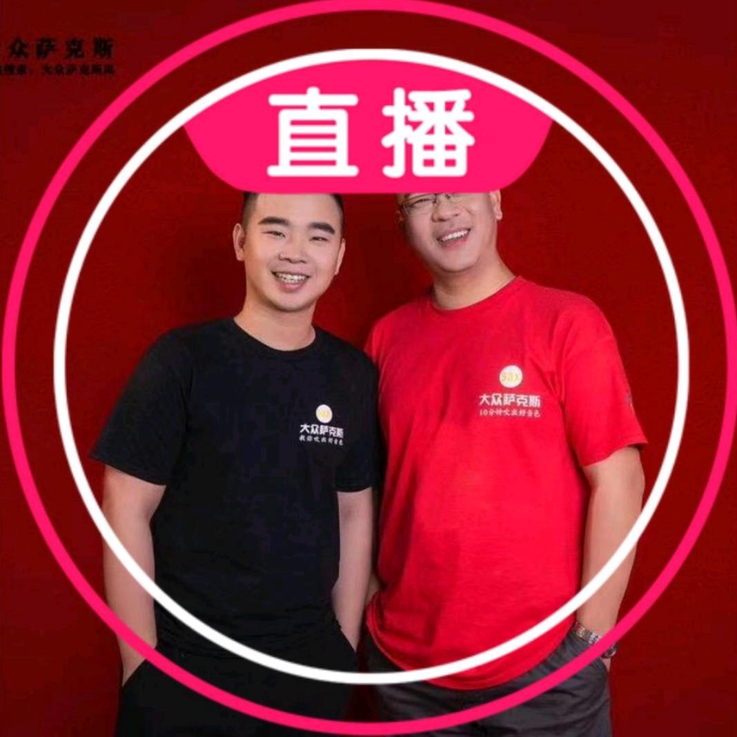 大众萨克斯精彩直播回放