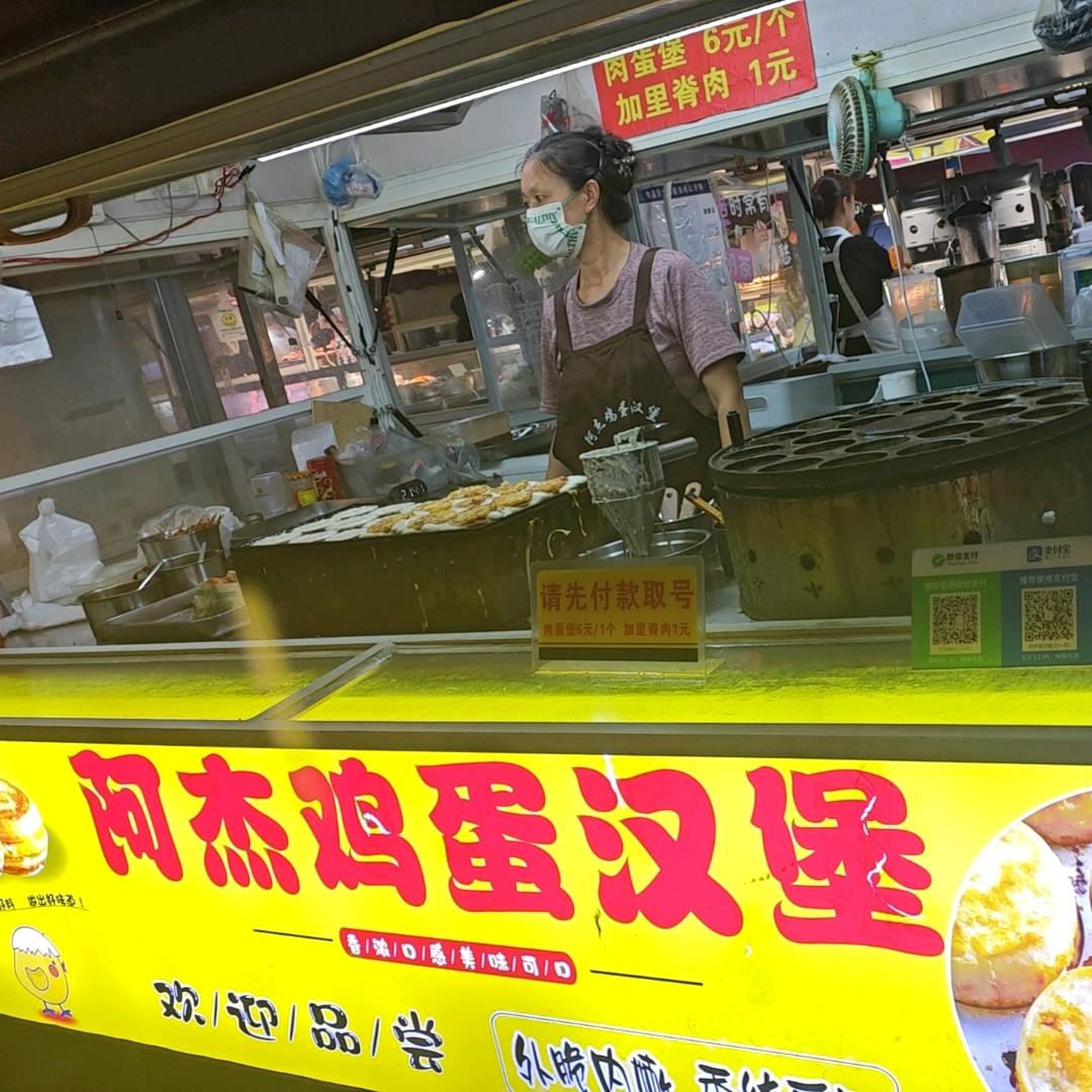 江都金鹰夜市阿杰鸡蛋汉堡