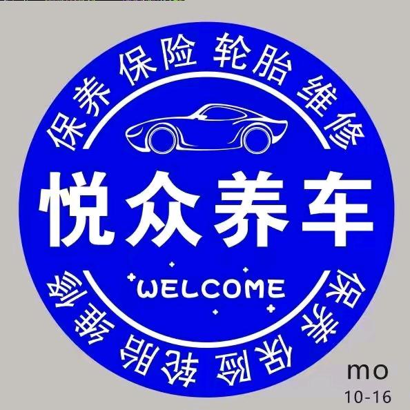 伊川修车曹师傅